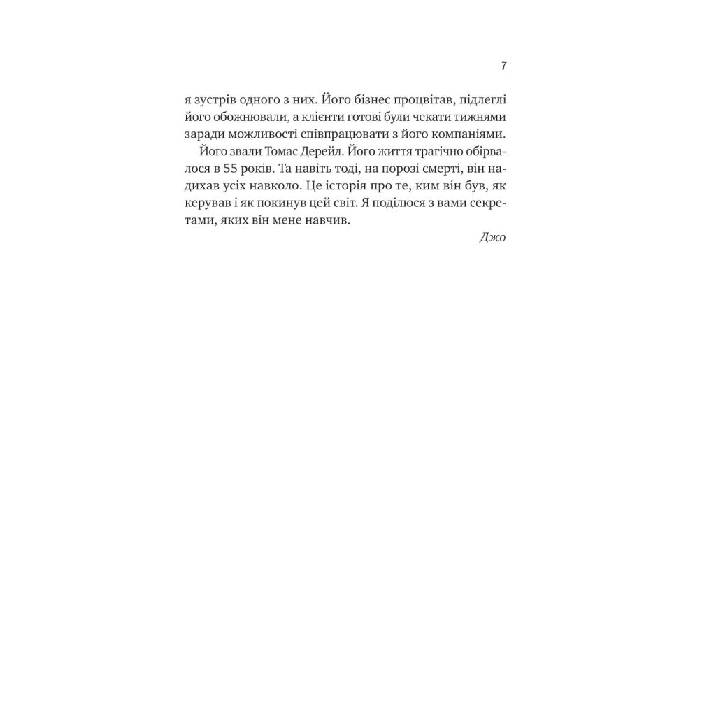 Велика п'ятірка для життя - Джон П. Стрелекі Vivat (9786171707146) фото5
