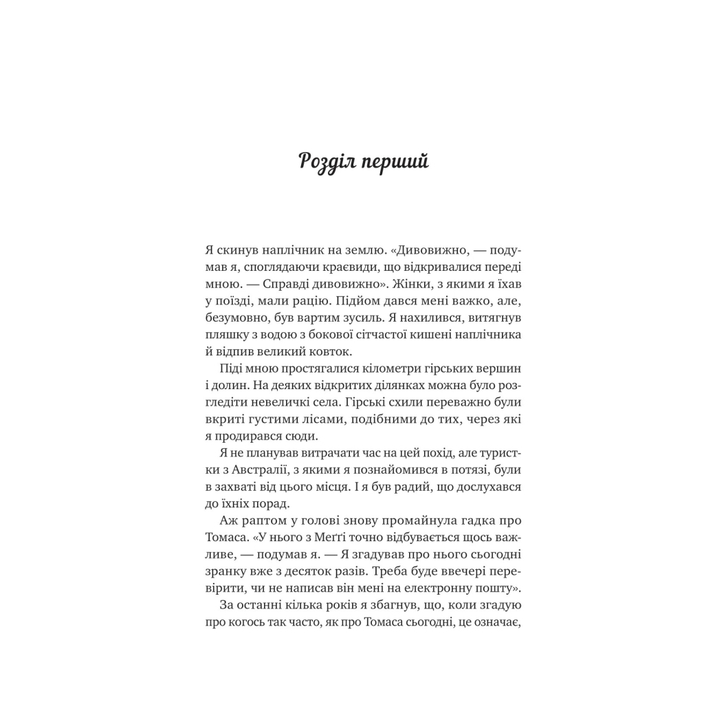 Велика п'ятірка для життя - Джон П. Стрелекі Vivat (9786171707146) фото6