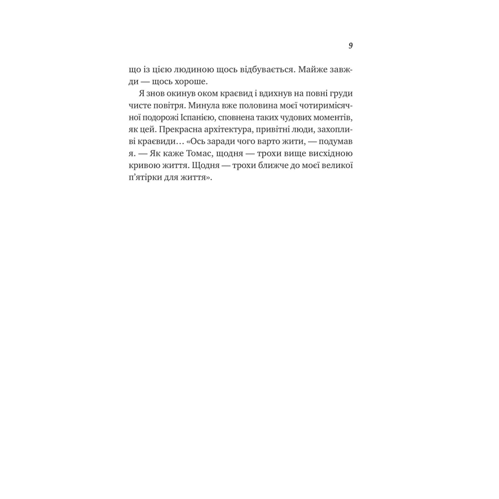 Велика п'ятірка для життя - Джон П. Стрелекі Vivat (9786171707146) фото7