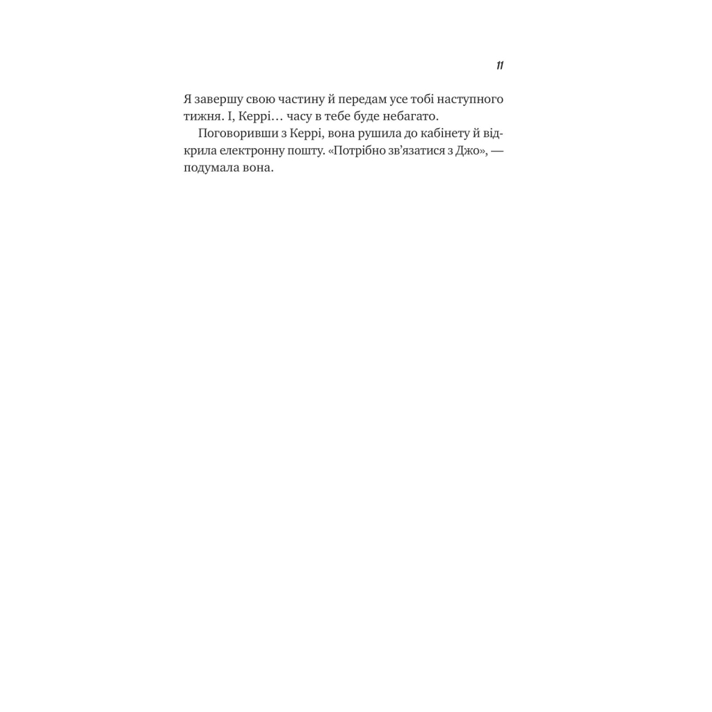 Велика п'ятірка для життя - Джон П. Стрелекі Vivat (9786171707146) фото9