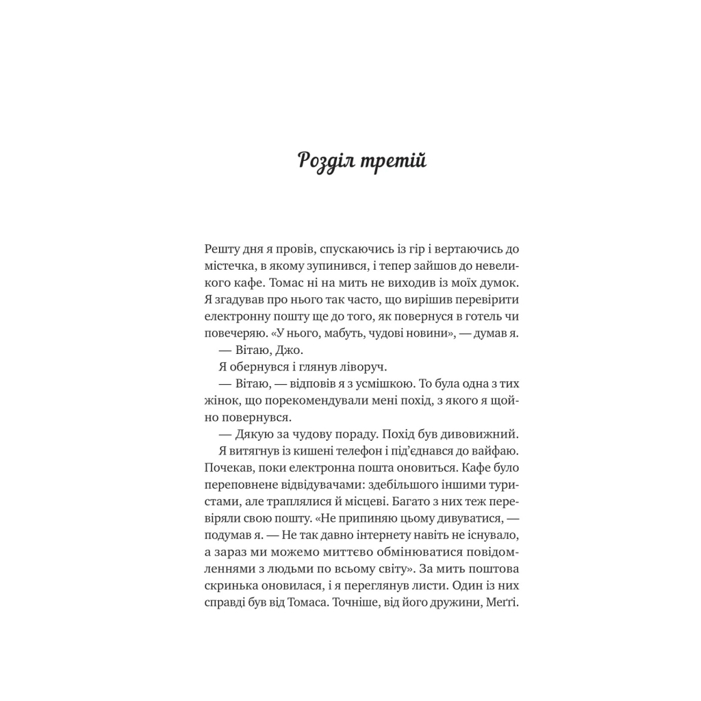 Велика п'ятірка для життя - Джон П. Стрелекі Vivat (9786171707146) фото10
