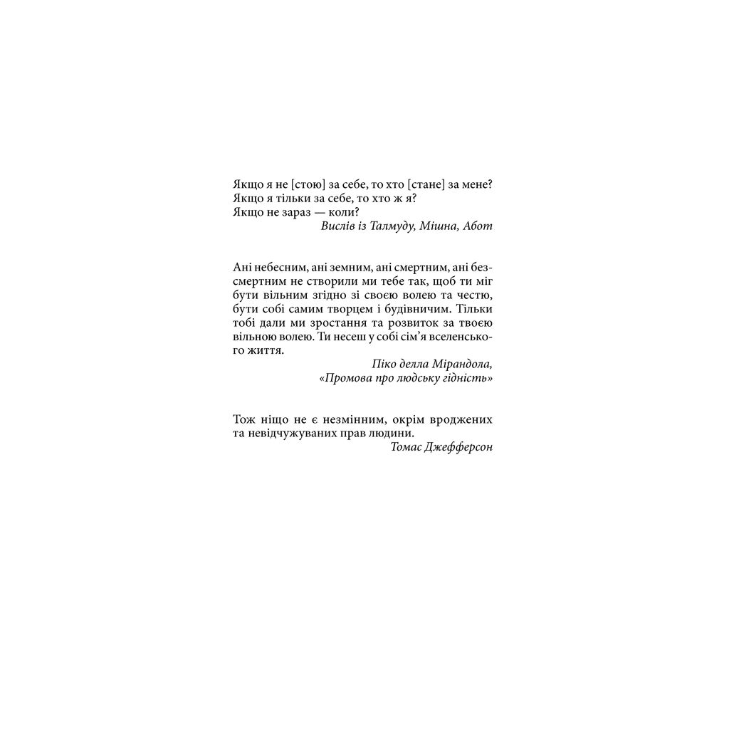 Втеча від свободи - Еріх Фромм КСД (9786171511859) фото3