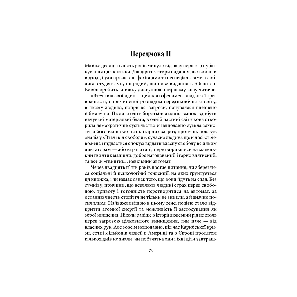 Втеча від свободи - Еріх Фромм КСД (9786171511859) фото7