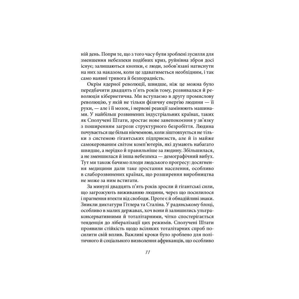Втеча від свободи - Еріх Фромм КСД (9786171511859) фото8