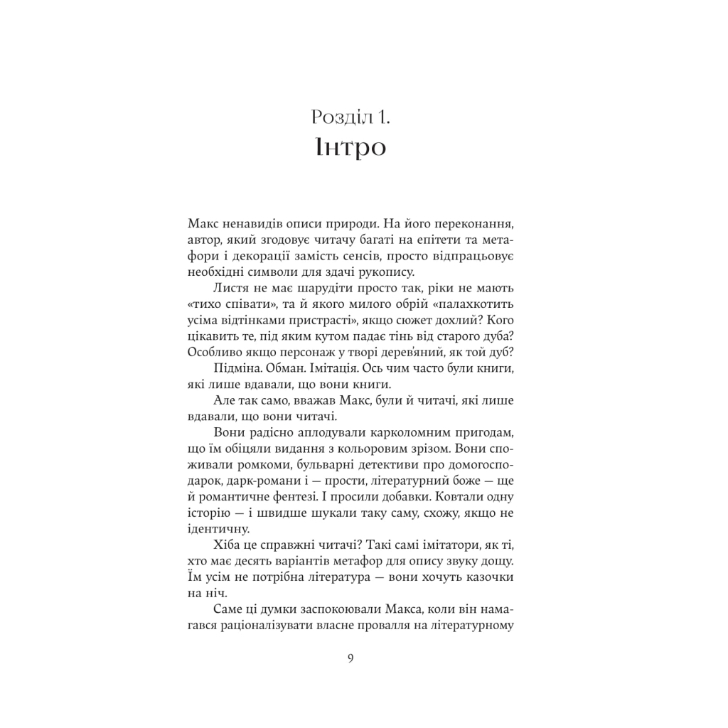 Зубри - Катерина Зінов'єва Yakaboo Publishing (9786178225711) фото
