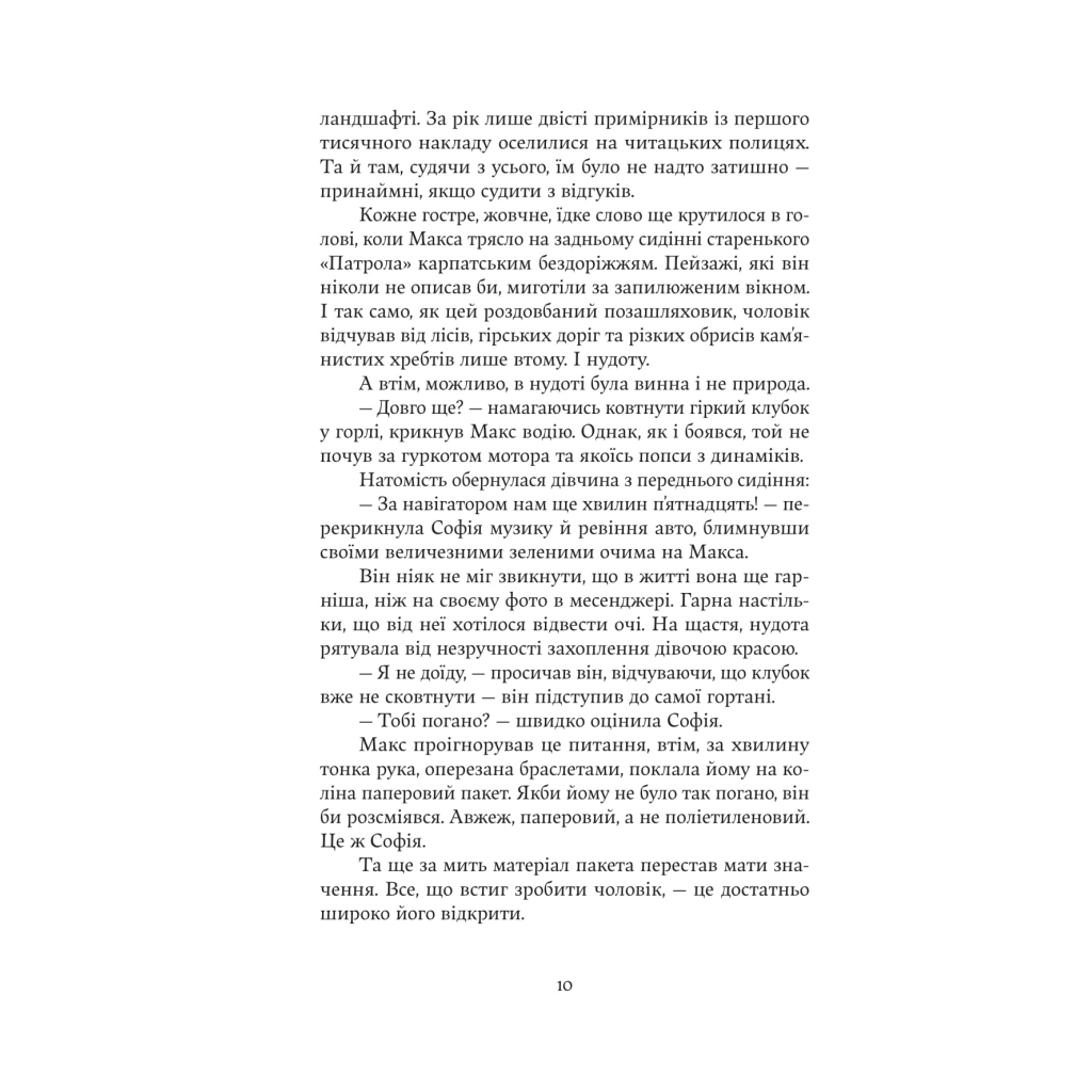 Зубри - Катерина Зінов'єва Yakaboo Publishing (9786178225711) фото