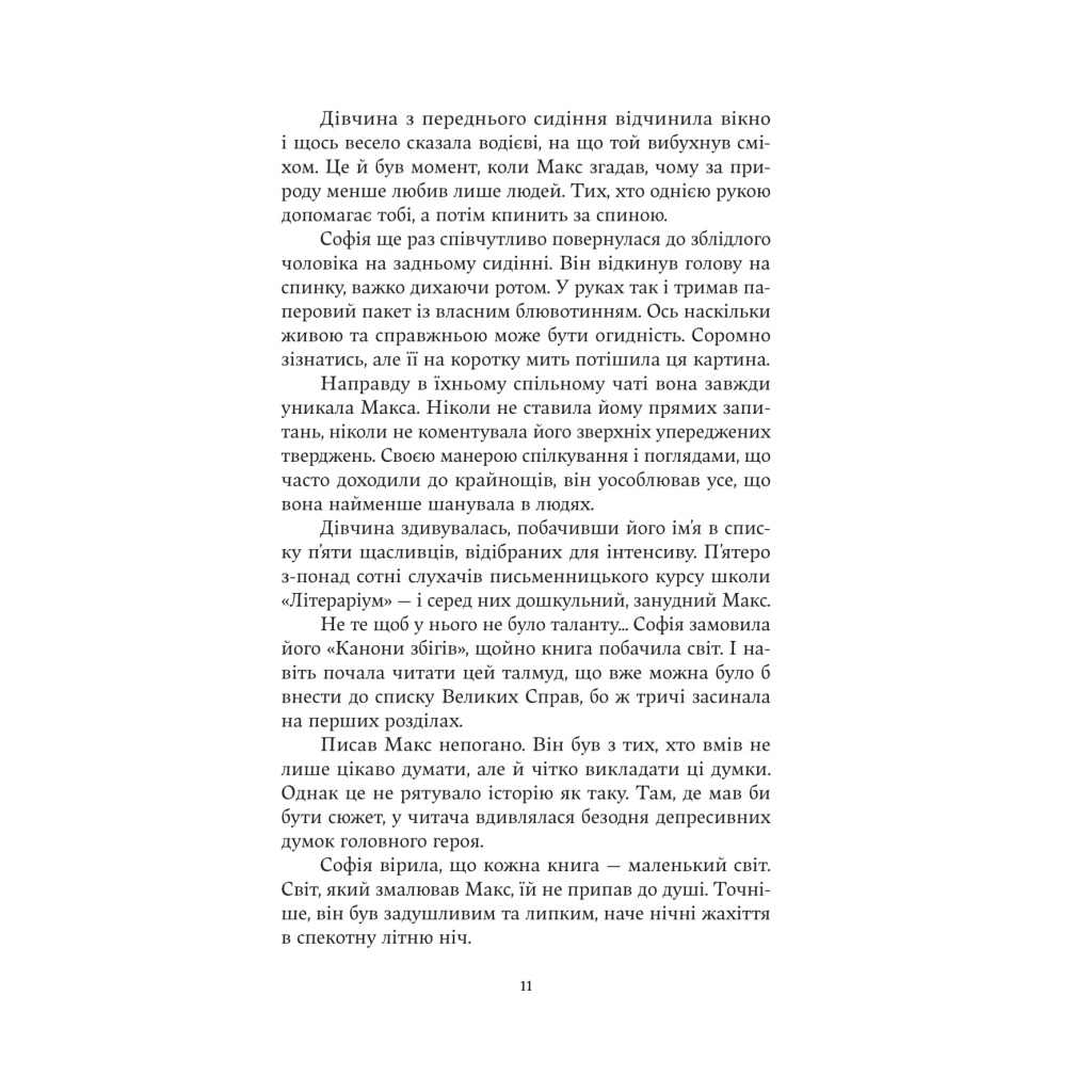 Зубри - Катерина Зінов'єва Yakaboo Publishing (9786178225711) фото