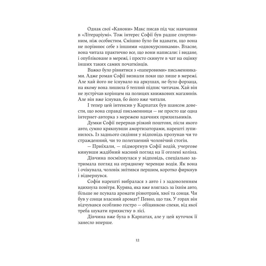 Зубри - Катерина Зінов'єва Yakaboo Publishing (9786178225711) фото