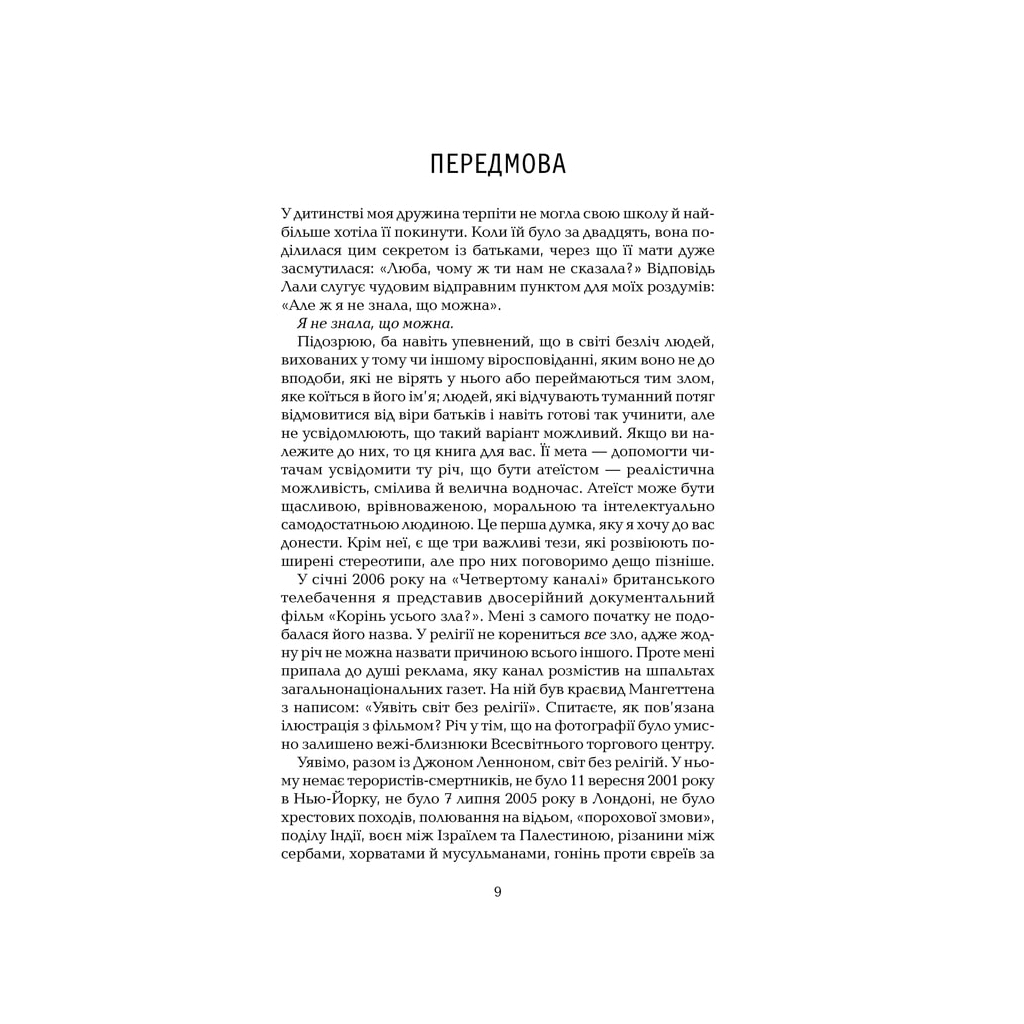 Ілюзія Бога - Річард Докінз КСД (9786171511514) фото4