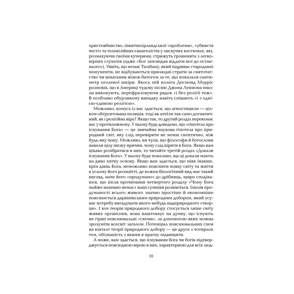 Ілюзія Бога - Річард Докінз КСД (9786171511514) фото5
