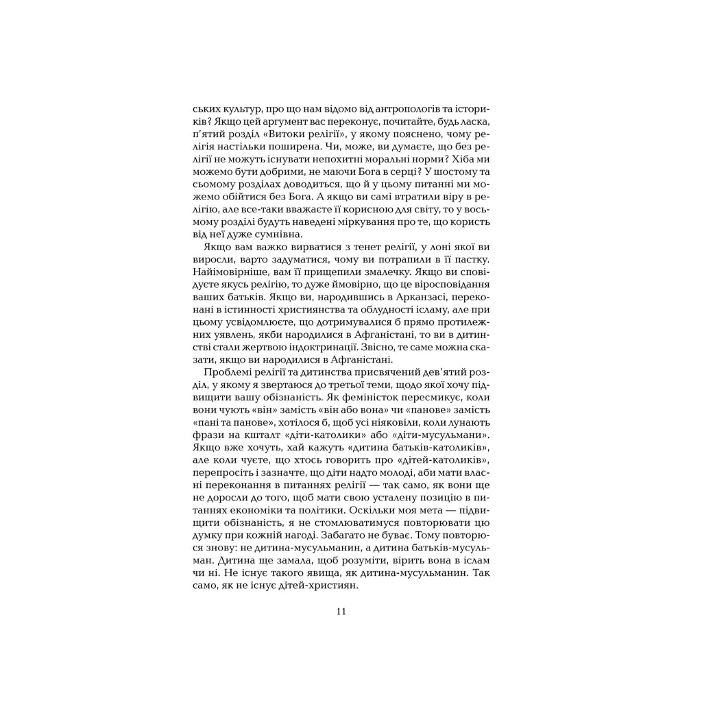 Ілюзія Бога - Річард Докінз КСД (9786171511514) фото6