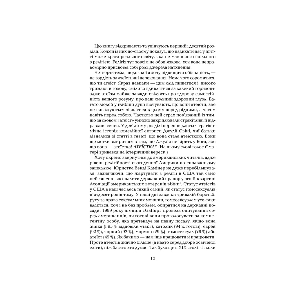 Ілюзія Бога - Річард Докінз КСД (9786171511514) фото7