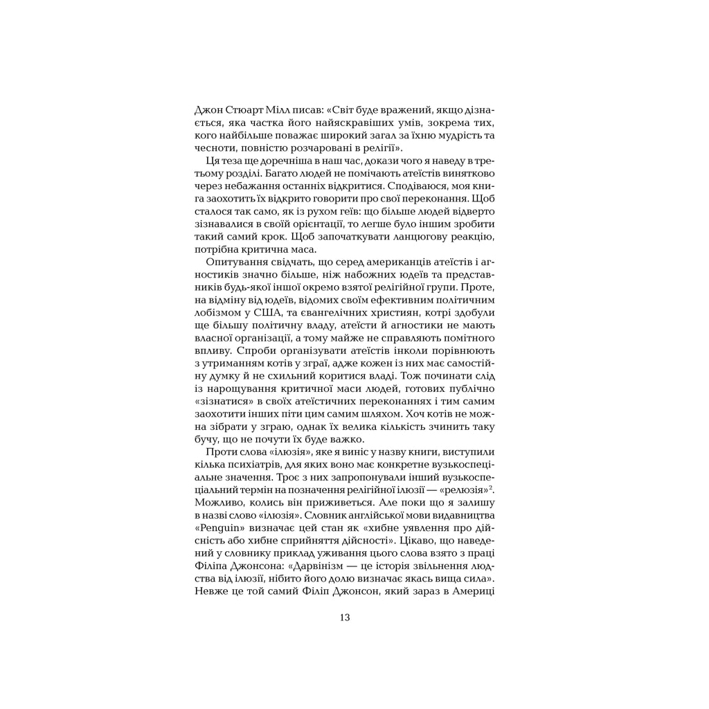 Ілюзія Бога - Річард Докінз КСД (9786171511514) фото8