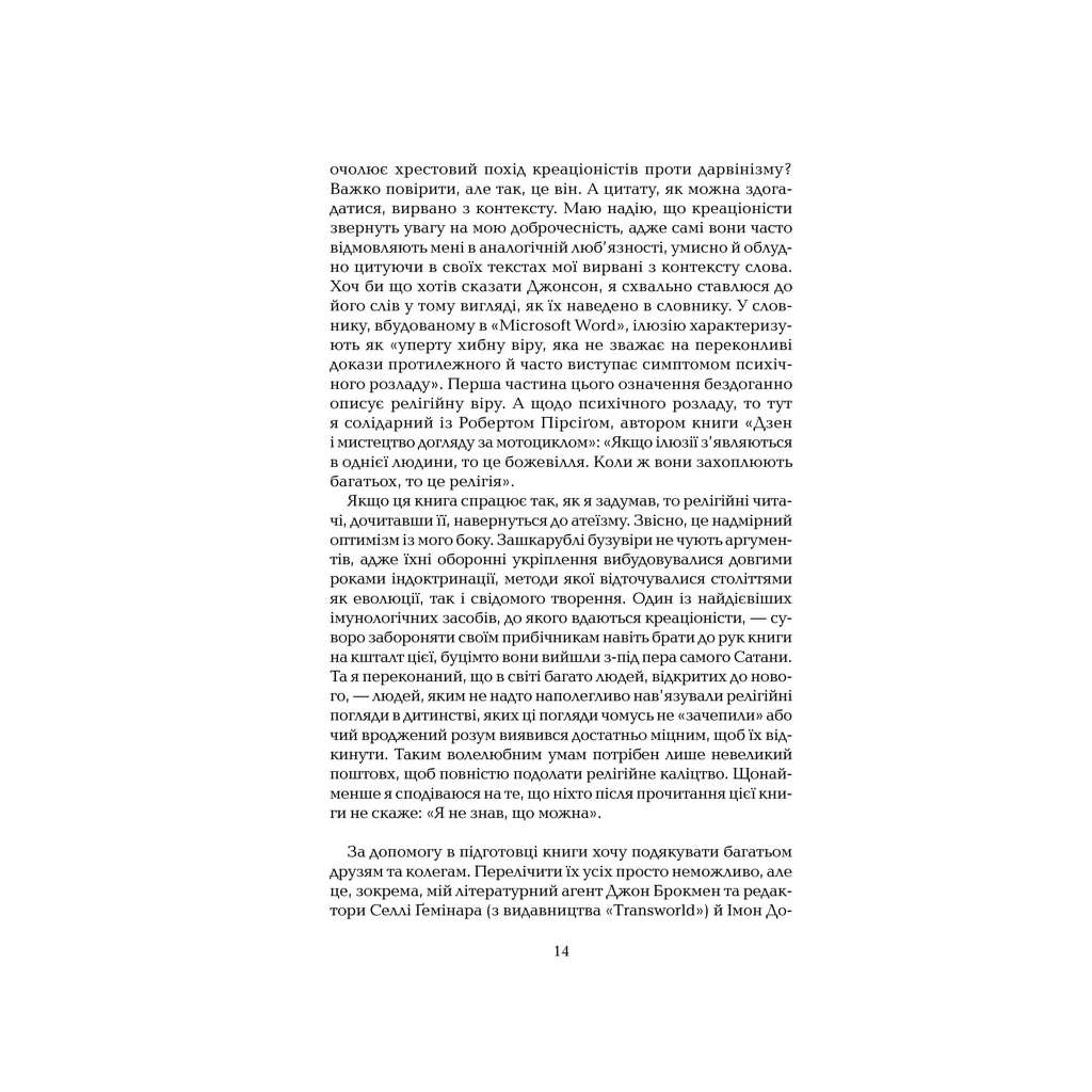 Ілюзія Бога - Річард Докінз КСД (9786171511514) фото9