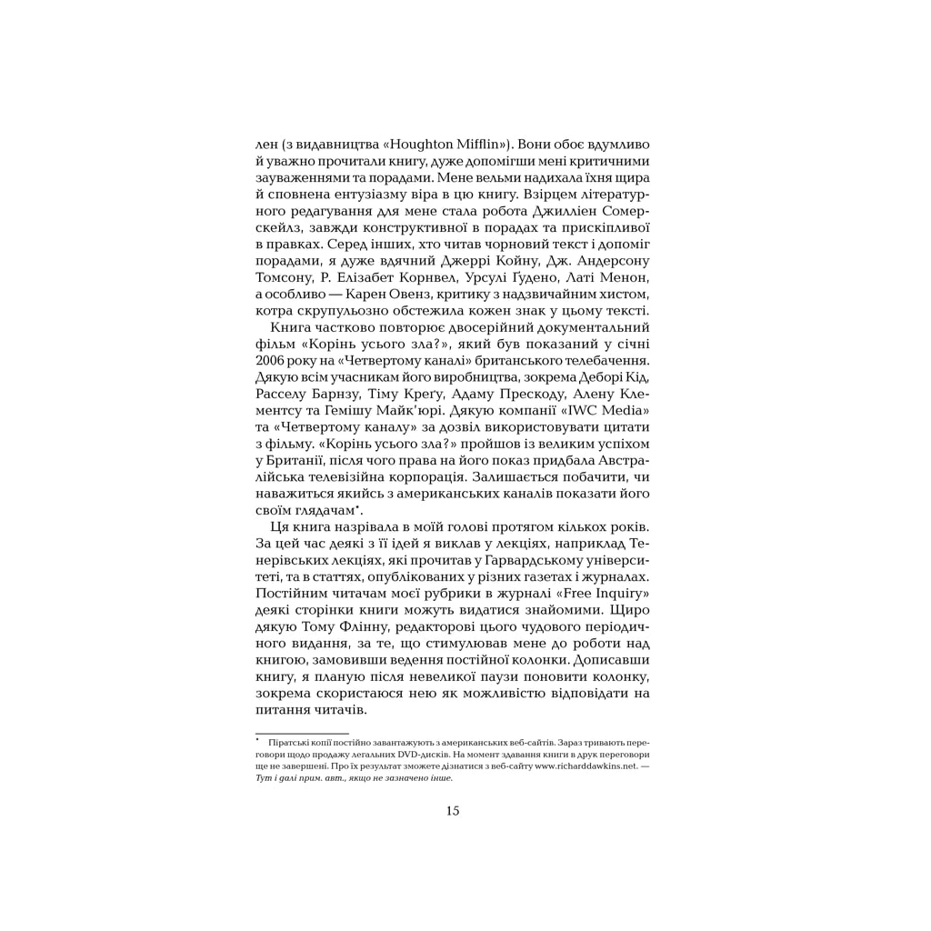 Ілюзія Бога - Річард Докінз КСД (9786171511514) фото10