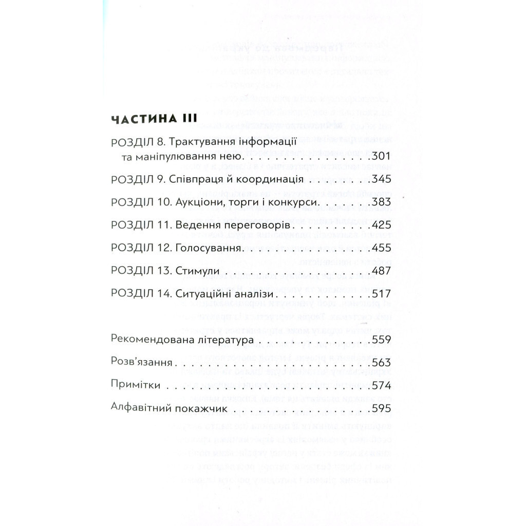 Искусство стратегии - Авинаш К. Диксит, Барри Дж. Нейлбафф Издательство Старого Льва (978617679 фото