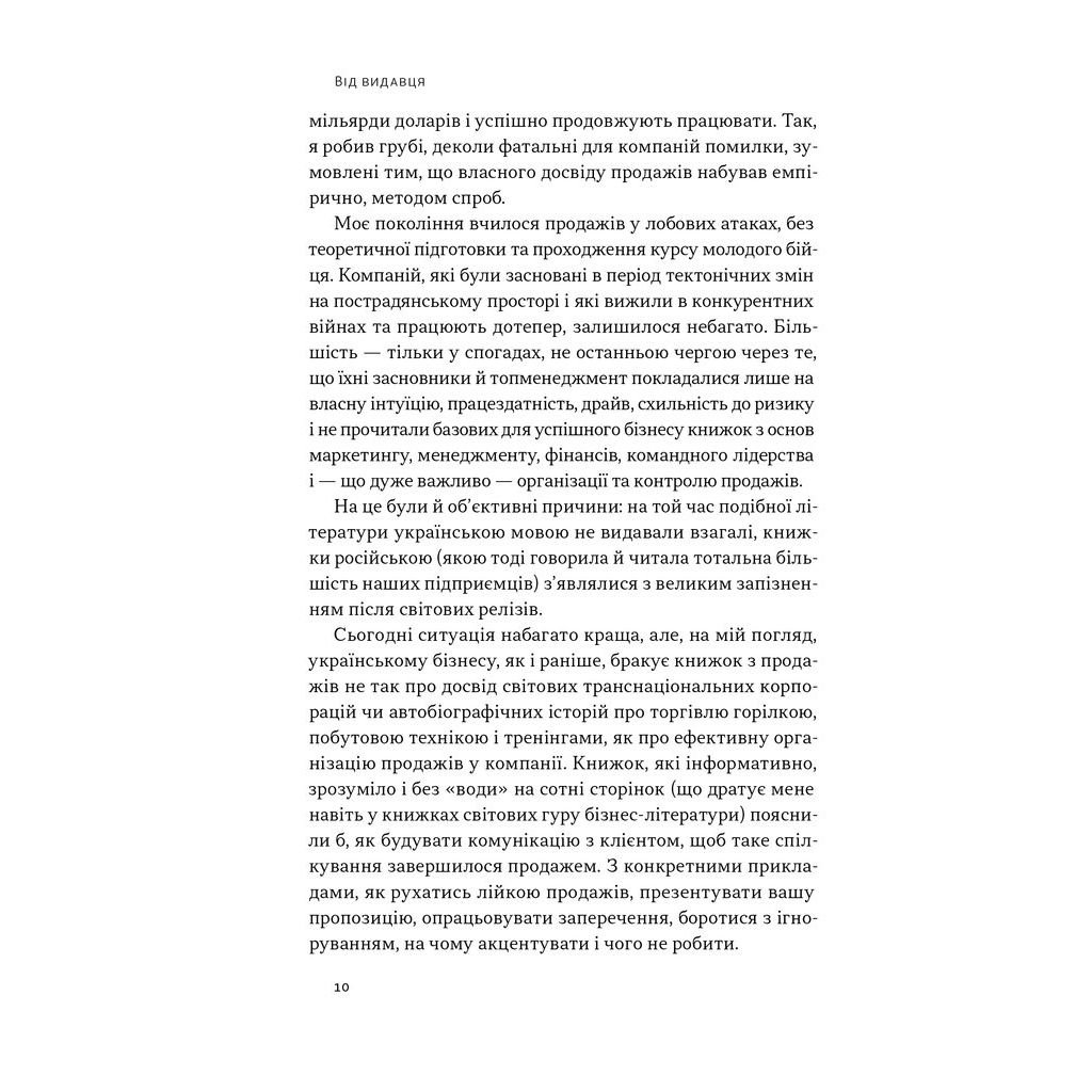 Основы продаж. Эффективная коммуникация с покупателями - Неля Малюта Наш Формат (9786178437268) фото7