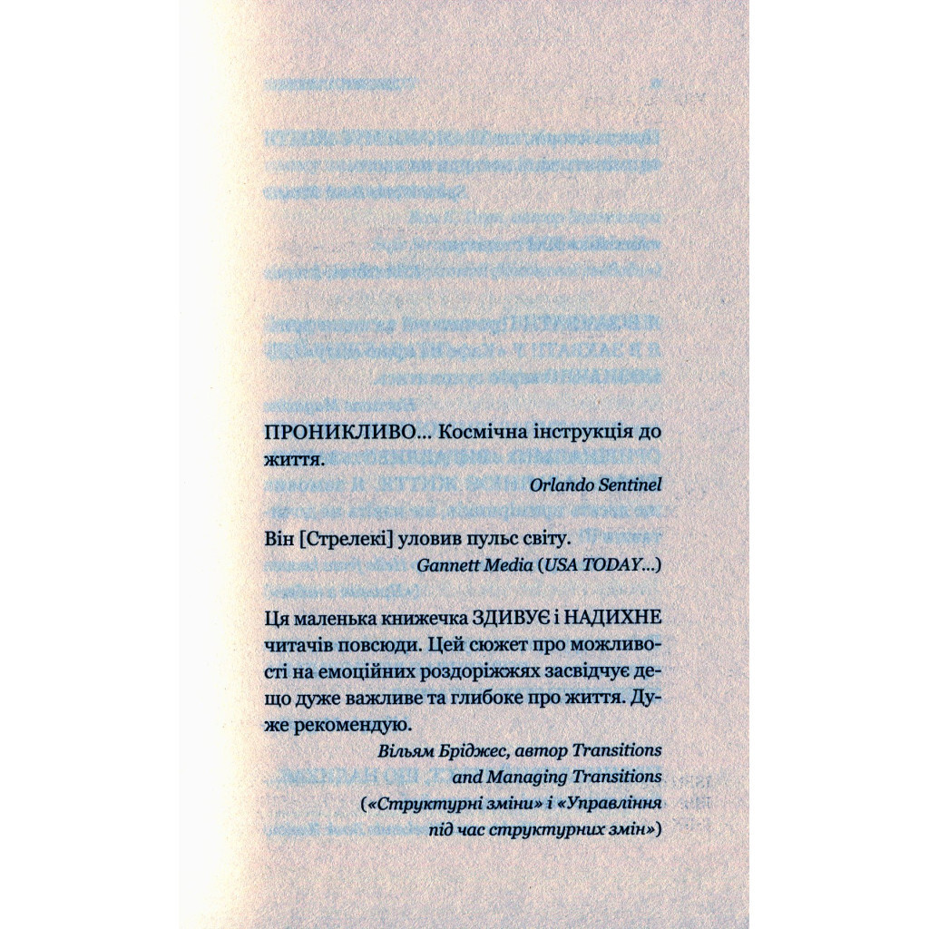 Кафе на краю світу - Джон П. Стрелекі Vivat (9789669820617) фото4
