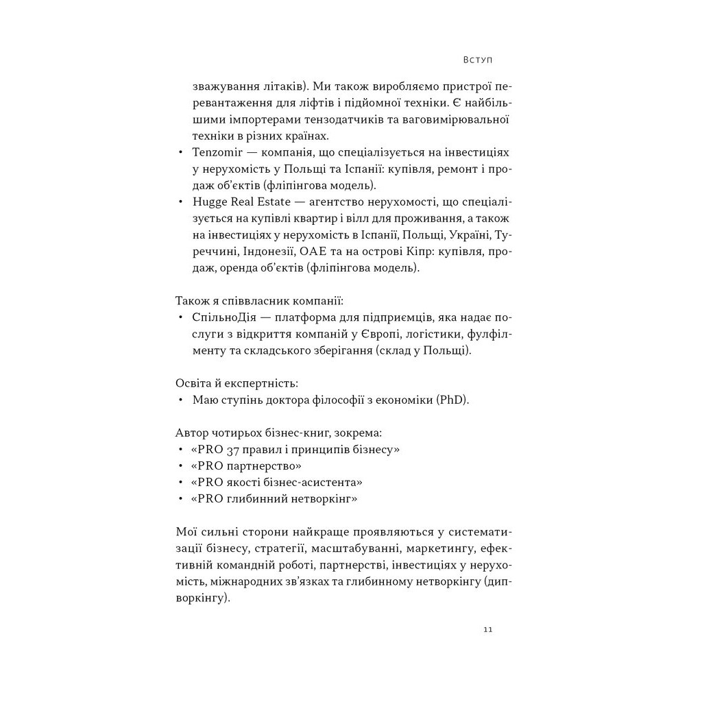PRO глибинний нетворкінг - Петро Синєгуб Наш Формат (9786178441050) фото9