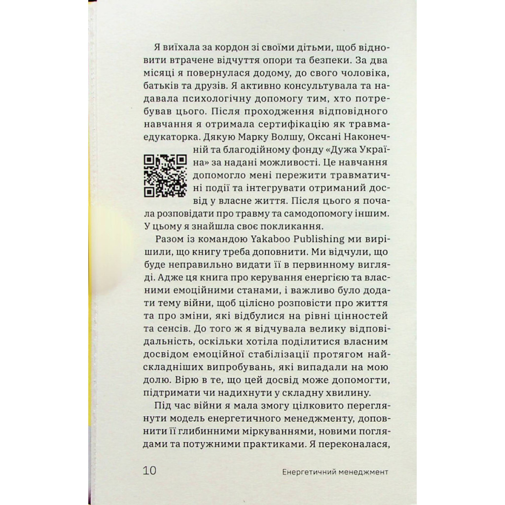 Алла Заяць. Енергетичний менеджмент: практичний посібник з керування власною енергією Yakaboo фото