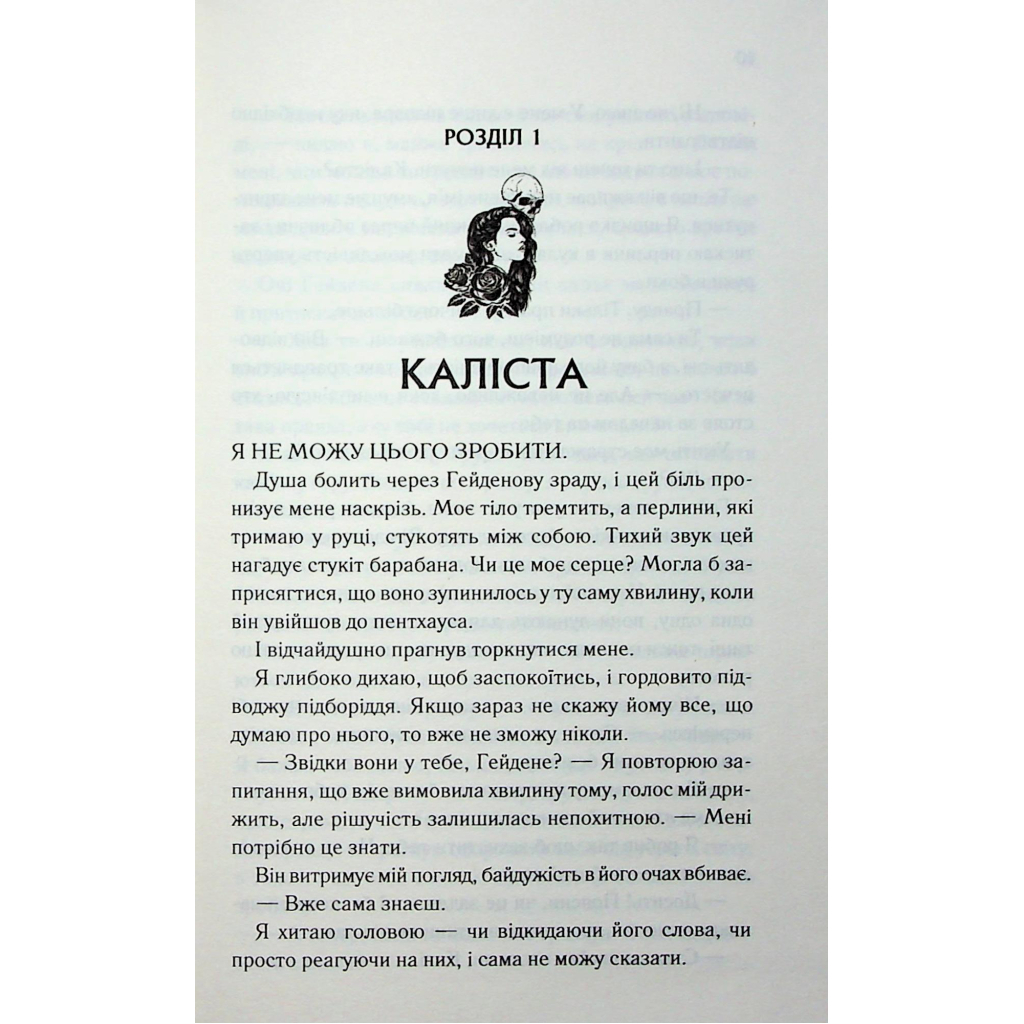 Тепер ти моя. 2 - Морган Бріджес КСД (9786171516335) фото4