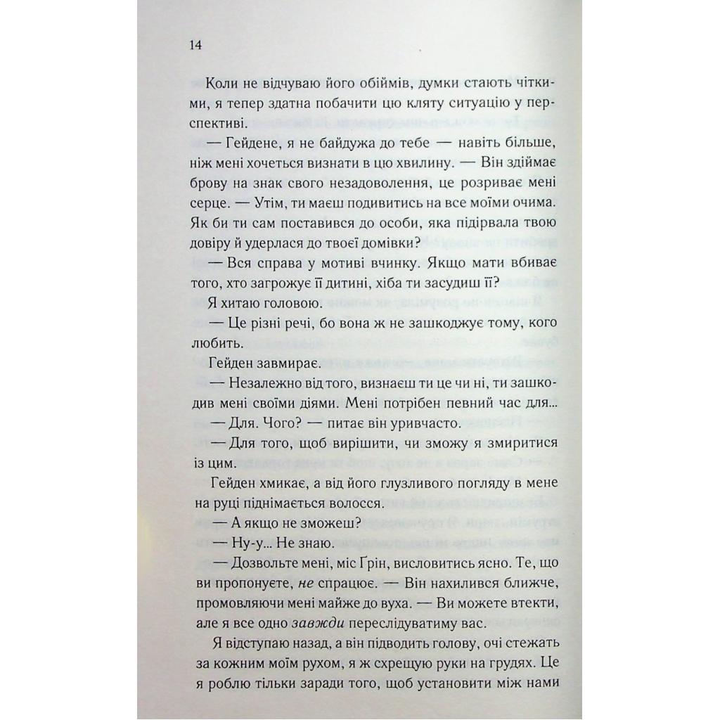 Тепер ти моя. 2 - Морган Бріджес КСД (9786171516335) фото9