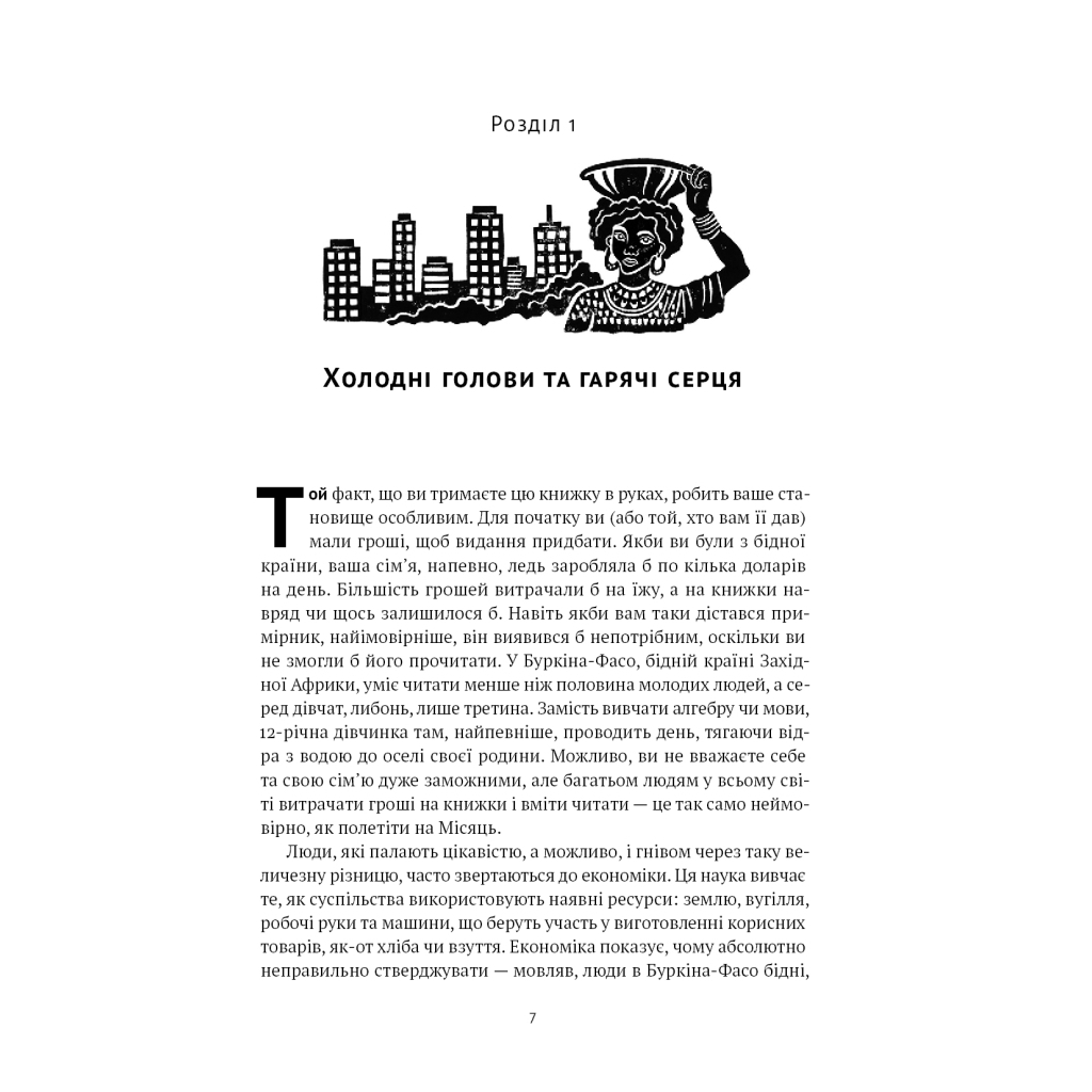 Коротка історія економіки - Найл Кіштайні Наш Формат (9786178115067) фото8