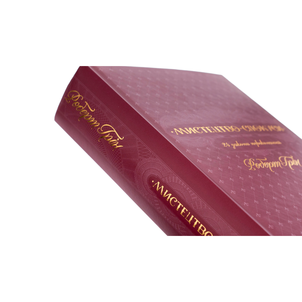 Мистецтво спокуси. 24 закони переконання - Роберт Грін КСД (9786171508002) фото4