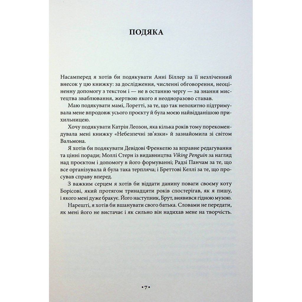 Мистецтво спокуси. 24 закони переконання - Роберт Грін КСД (9786171508002) фото9