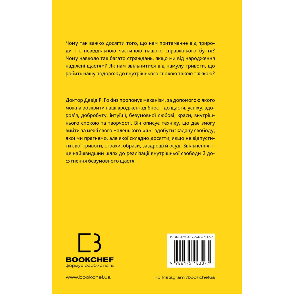 Відпусти. Шлях звільнення - Девід Р. Гокінз BookChef (9786175483077) фото3
