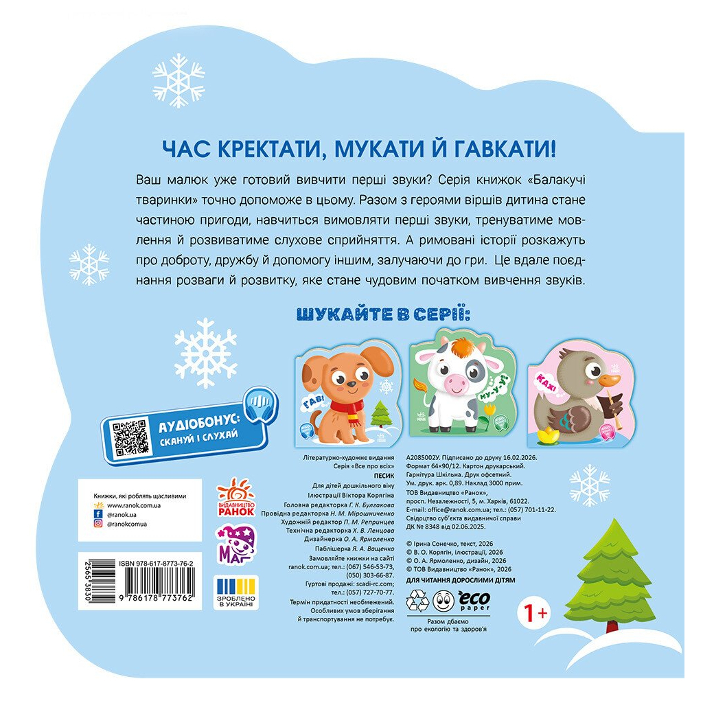 Балакучі тваринки. Песик - Ірина Сонечко Ранок (9786178773762) фото2