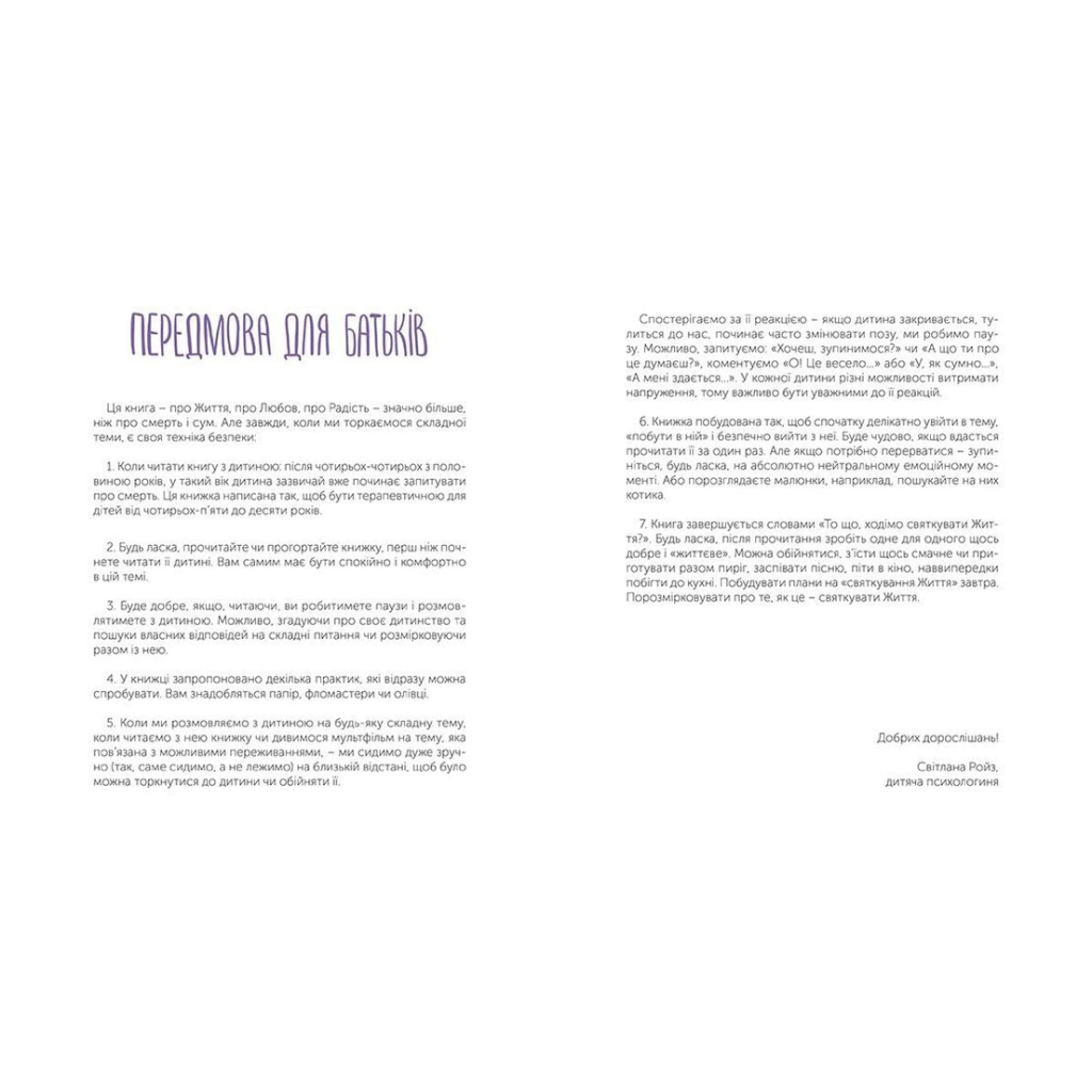 Таємниця Життя та смерті - Світлана Ройз Видавництво Старого Лева (9786176799474) фото