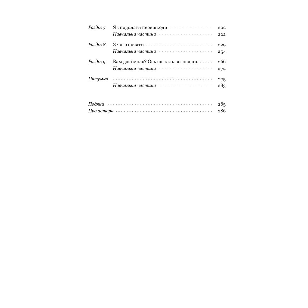 Багатий тато, бідний тато - Роберт Кійосакі Наш Формат (9786178441173) фото5