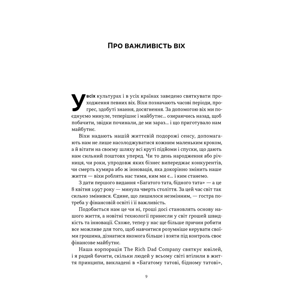 Багатий тато, бідний тато - Роберт Кійосакі Наш Формат (9786178441173) фото6
