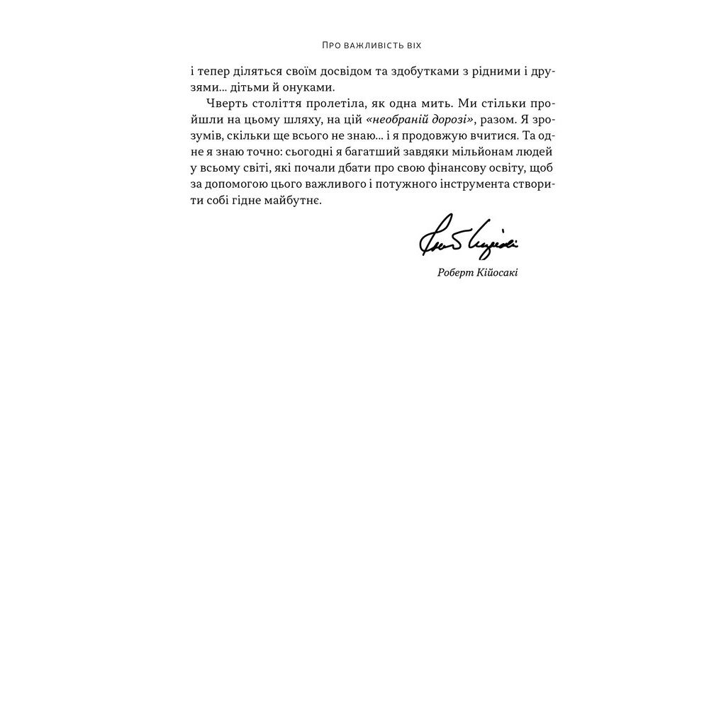 Багатий тато, бідний тато - Роберт Кійосакі Наш Формат (9786178441173) фото7