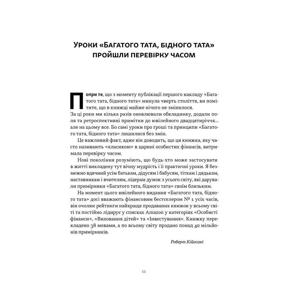 Багатий тато, бідний тато - Роберт Кійосакі Наш Формат (9786178441173) фото8
