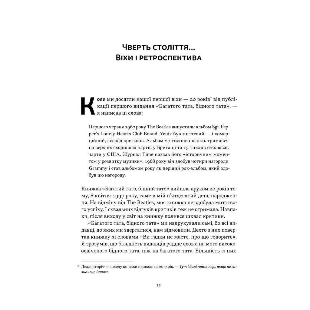 Багатий тато, бідний тато - Роберт Кійосакі Наш Формат (9786178441173) фото9