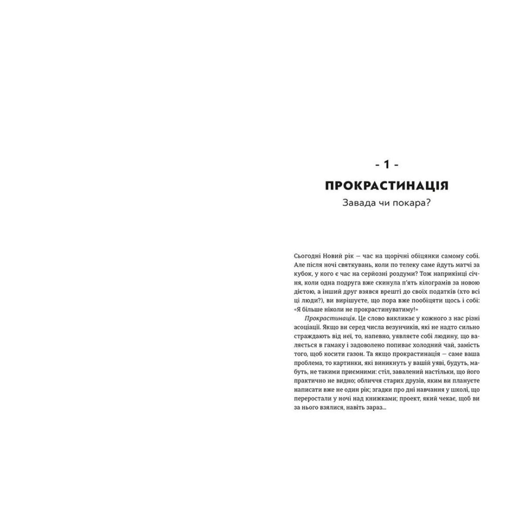 Прокрастинация - Джейн Б. Бурка, Ленора М. Юэн Издательство Старого Льва (9786176795643) фото