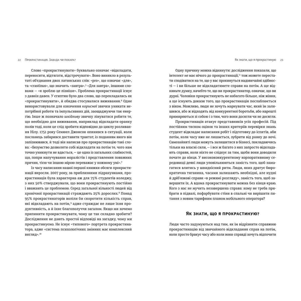 Прокрастинация - Джейн Б. Бурка, Ленора М. Юэн Издательство Старого Льва (9786176795643) фото