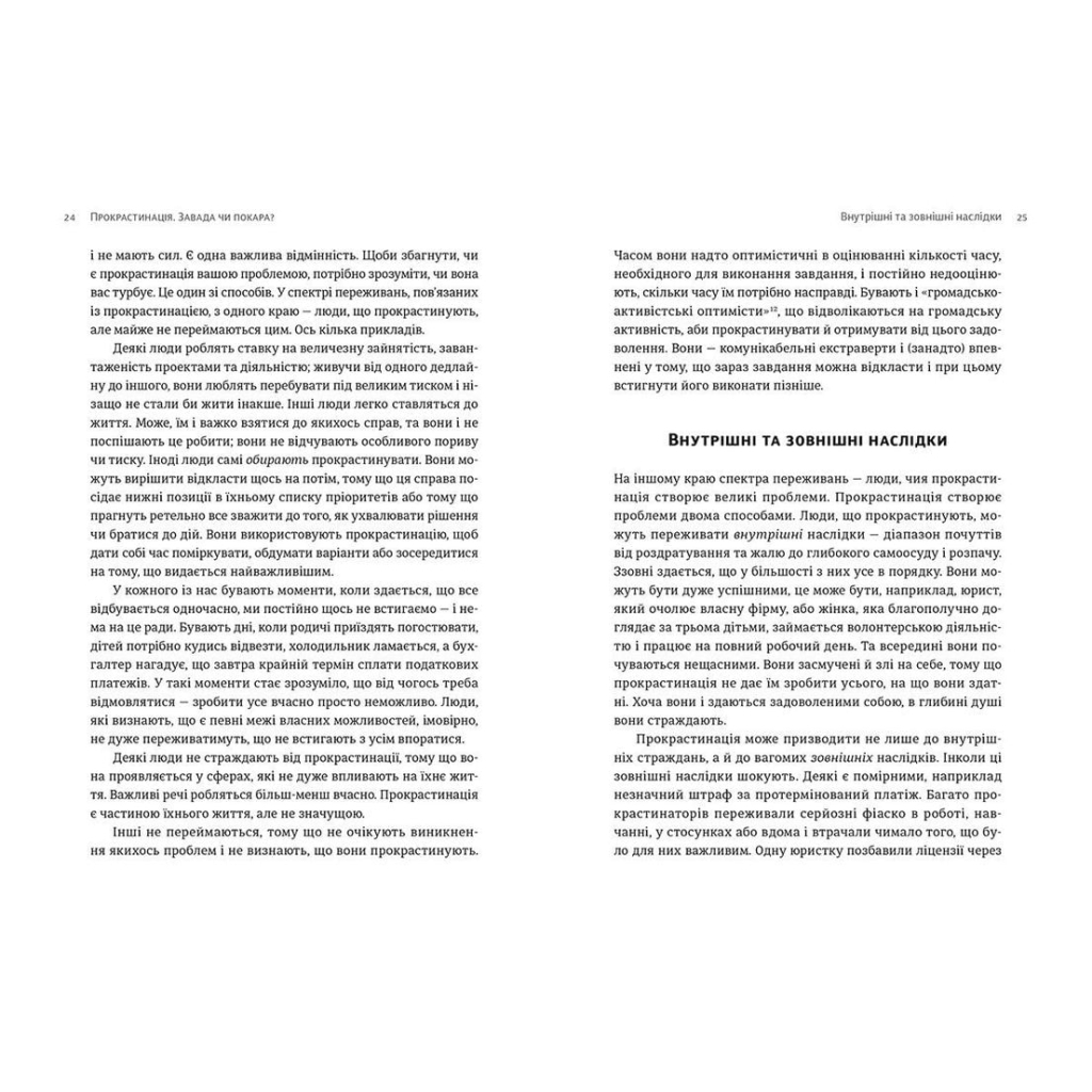 Прокрастинация - Джейн Б. Бурка, Ленора М. Юэн Издательство Старого Льва (9786176795643) фото