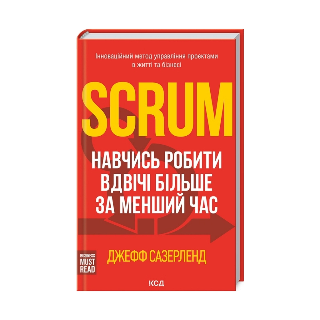 Scrum. Научись делать вдвое больше за меньшее время – Джефф Сазерленд КСД (9786171293182) фото3