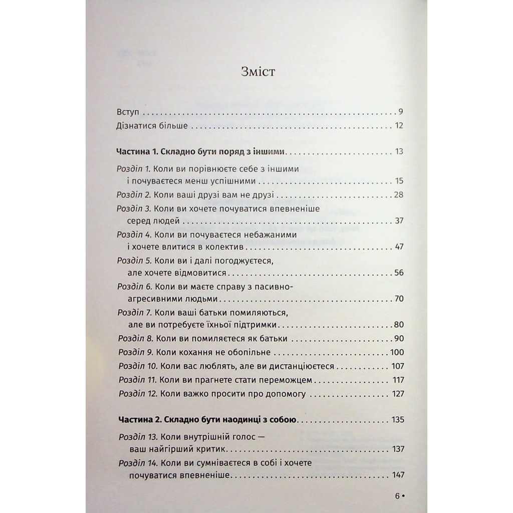 Відкрийте цю книжку, коли... - Джулі Сміт КСД (9786171515475) фото2