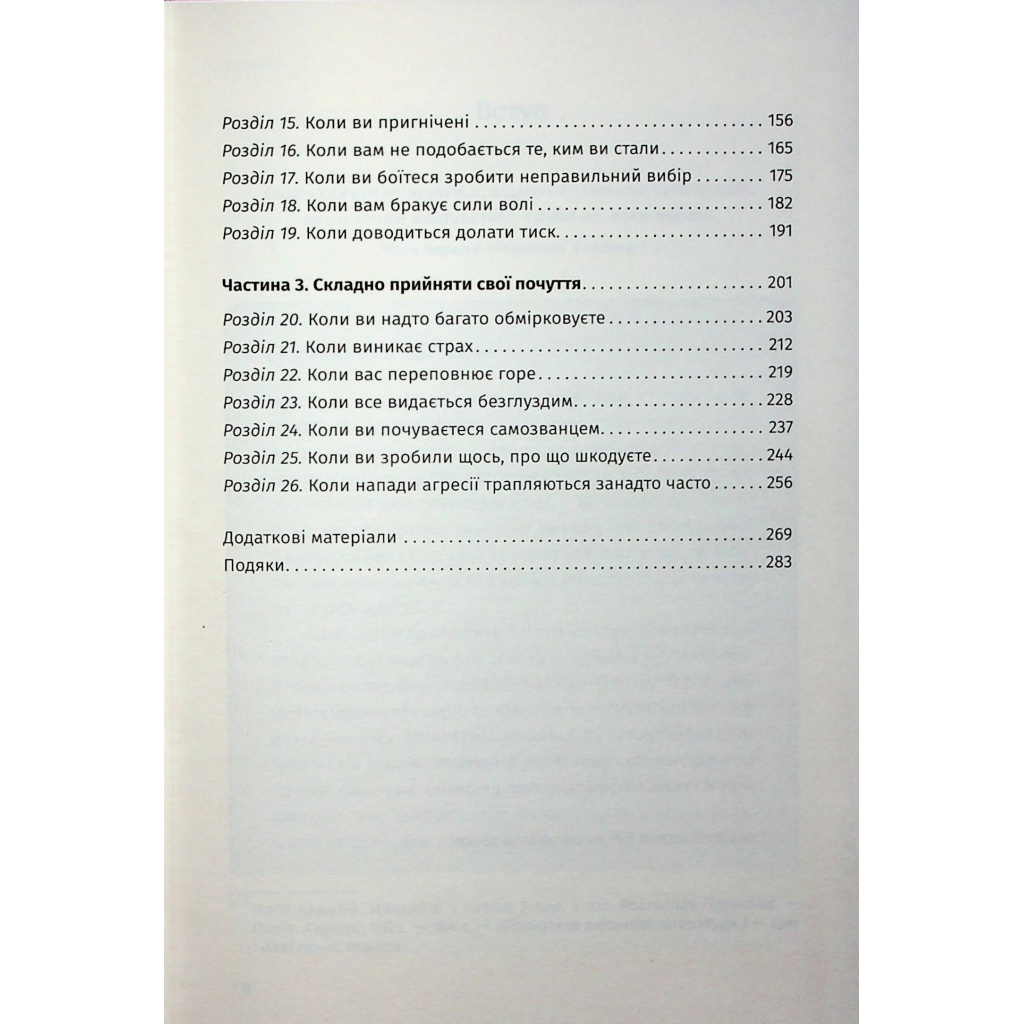 Відкрийте цю книжку, коли... - Джулі Сміт КСД (9786171515475) фото3