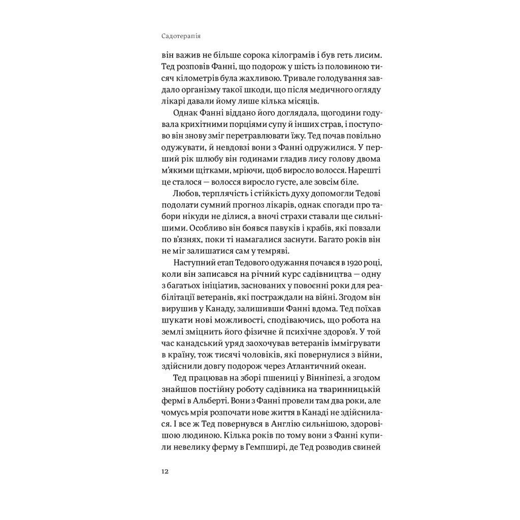 Садотерапія. Як позбутися бур'янів у голові - Сью Стюарт-Сміт Yakaboo Publishing (978617754499 фото6