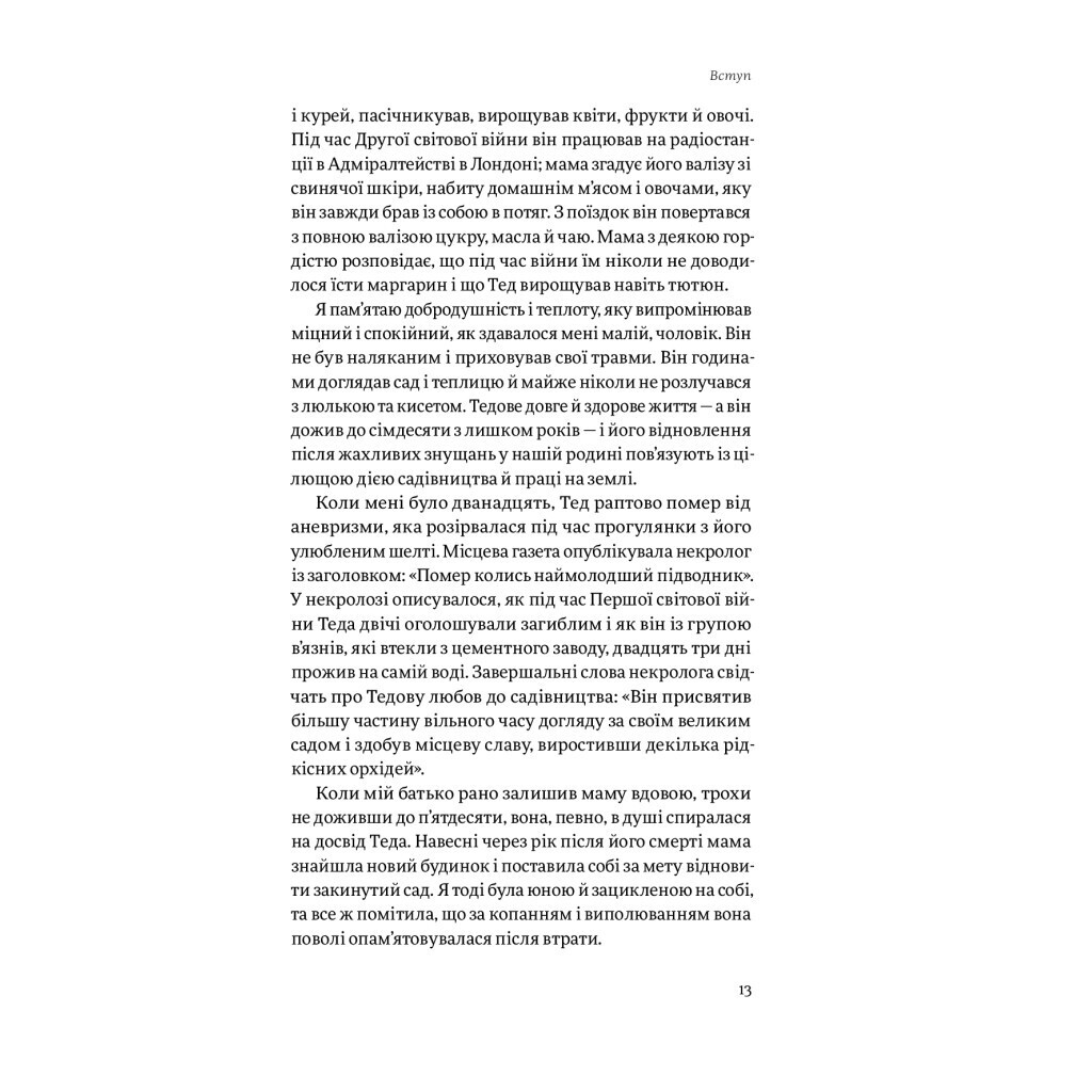 Садотерапія. Як позбутися бур'янів у голові - Сью Стюарт-Сміт Yakaboo Publishing (978617754499 фото7