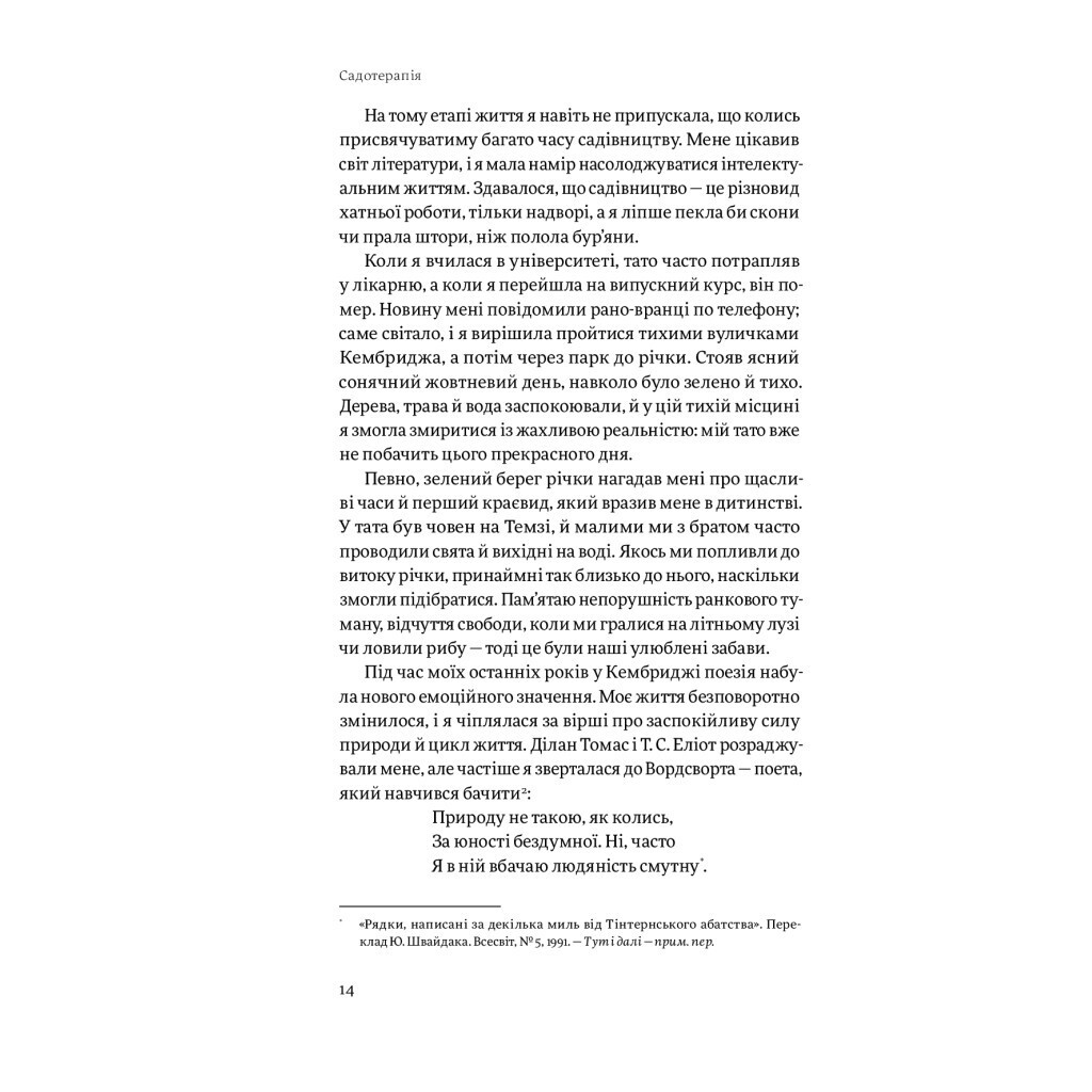 Садотерапія. Як позбутися бур'янів у голові - Сью Стюарт-Сміт Yakaboo Publishing (978617754499 фото8