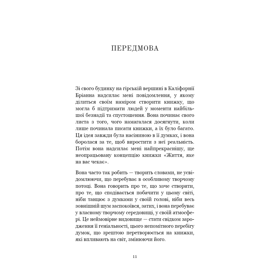 Життя, яке на вас чекає - Бріанна Вест BookChef (9786175484180) фото7