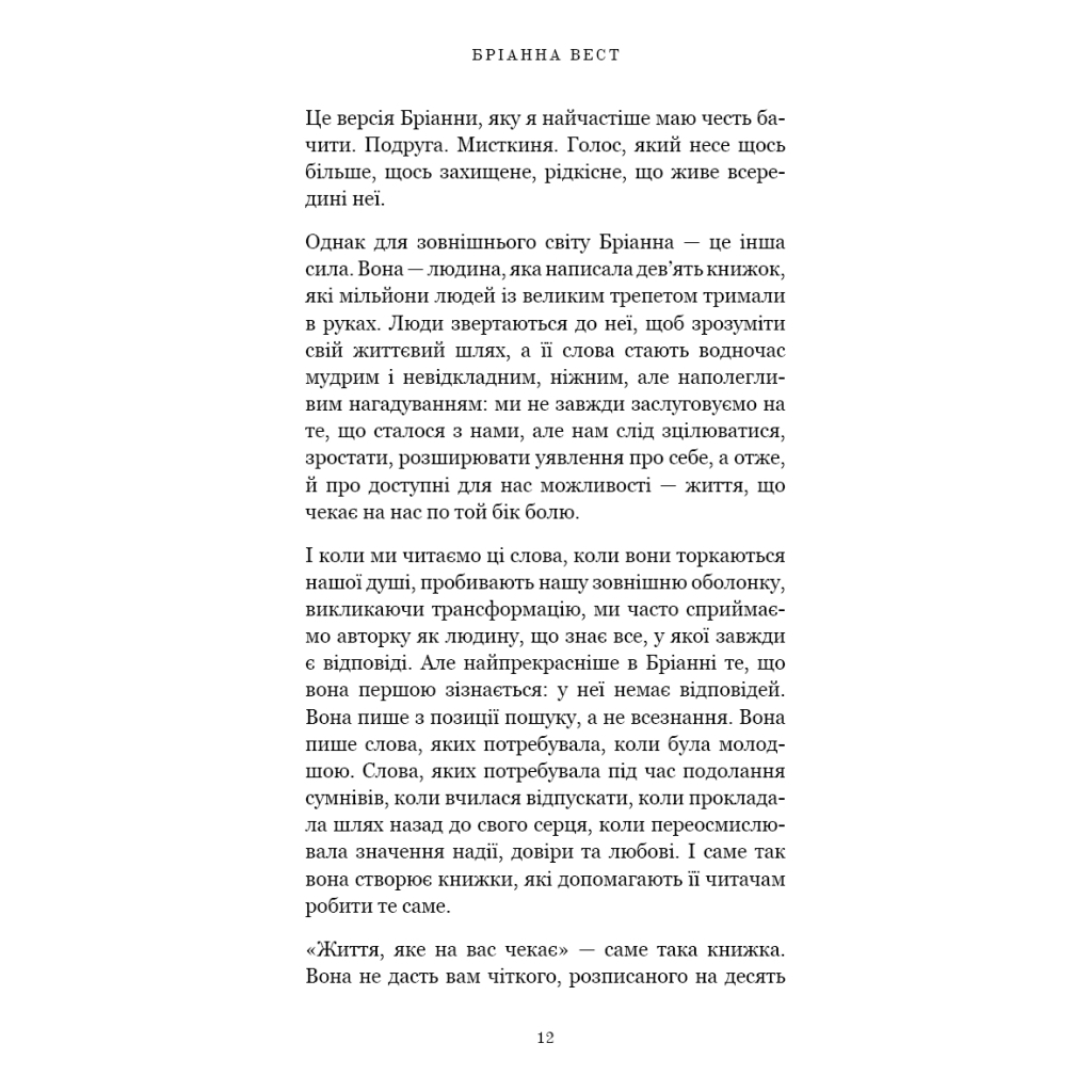 Життя, яке на вас чекає - Бріанна Вест BookChef (9786175484180) фото8