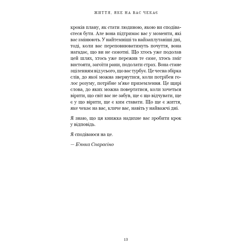 Життя, яке на вас чекає - Бріанна Вест BookChef (9786175484180) фото9