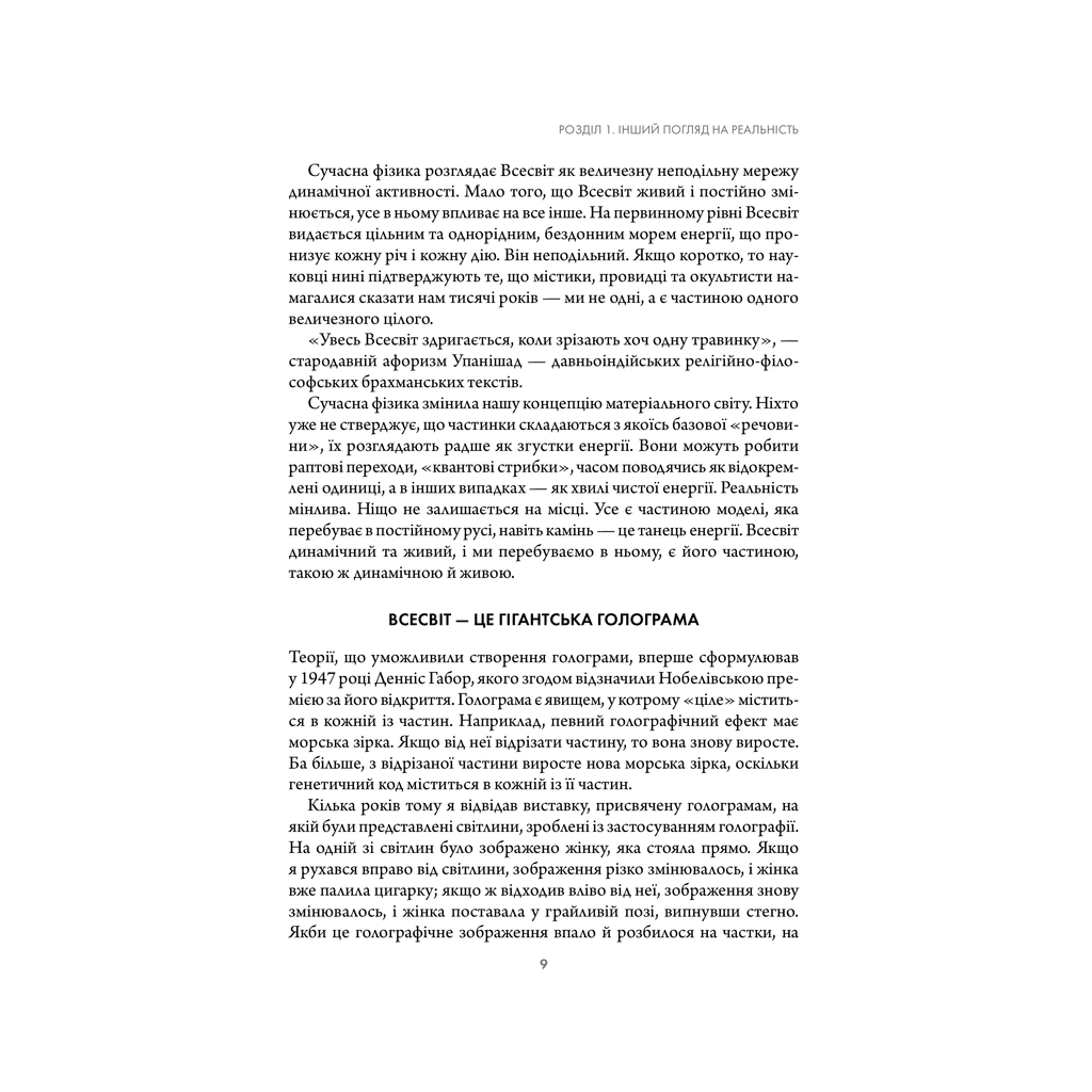Підсвідомості все підвладне - Джон Кехо КСД (9786171511606) фото2